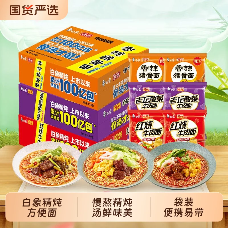 白象方便面24袋