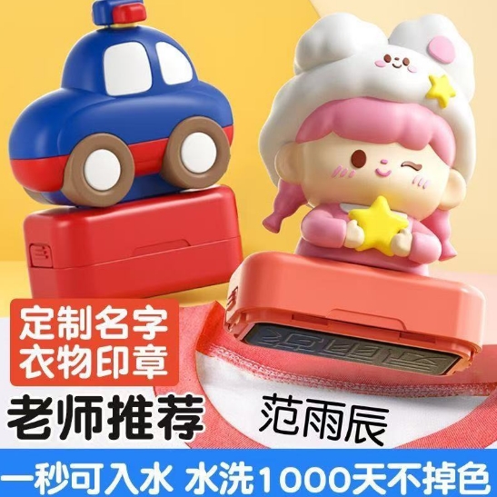 16.9元包邮！太子·儿童姓名印章贈印字带+环保印油+精美礼盒（）