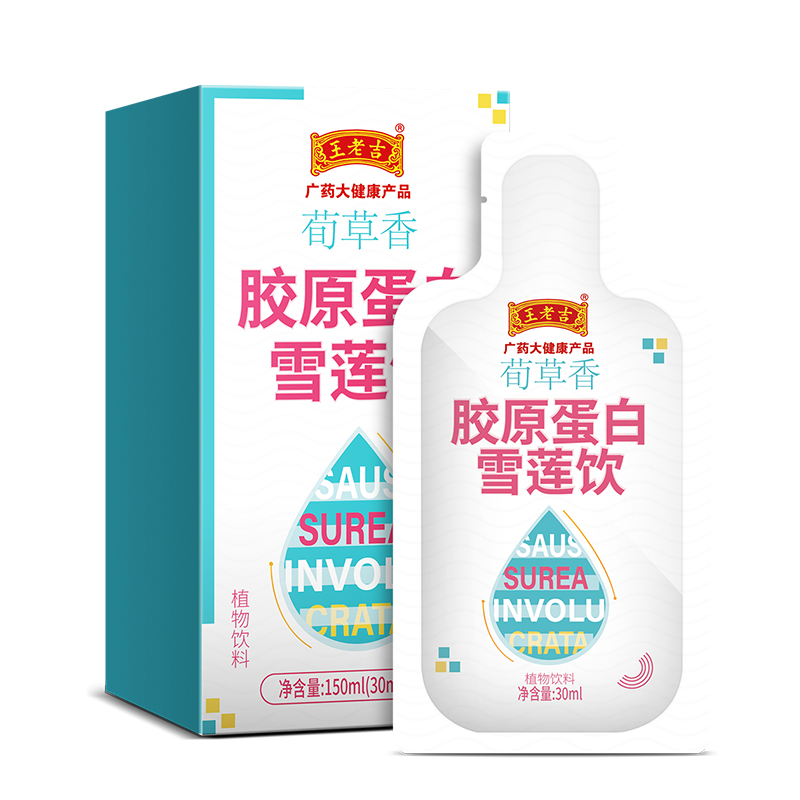 【临期促销】王老吉胶原蛋白雪莲饮30ml*5袋