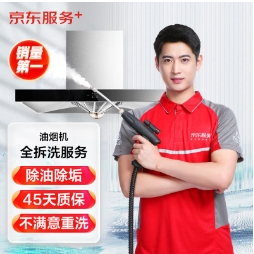 159.9元包邮！京东服务 油烟机全拆洗