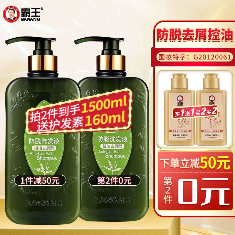 【旗舰店】霸王 防脱发洗发水750ml+赠送强根护发素80ml