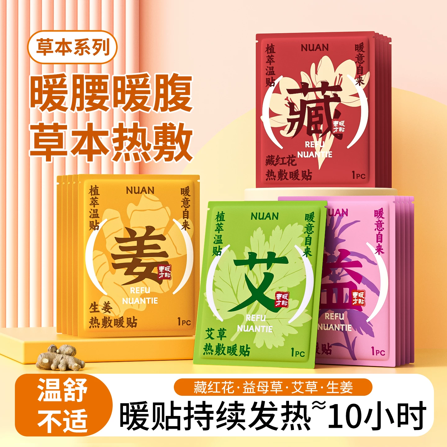 暖贴生姜艾草藏红花热敷保暖贴自发热暖宝宝贴保暖暖腹暖身贴