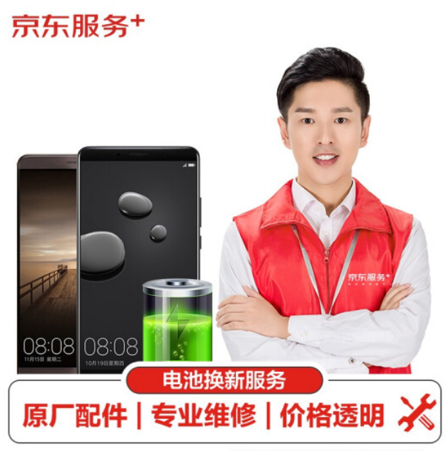 58元换新！华为原厂电池换新服务