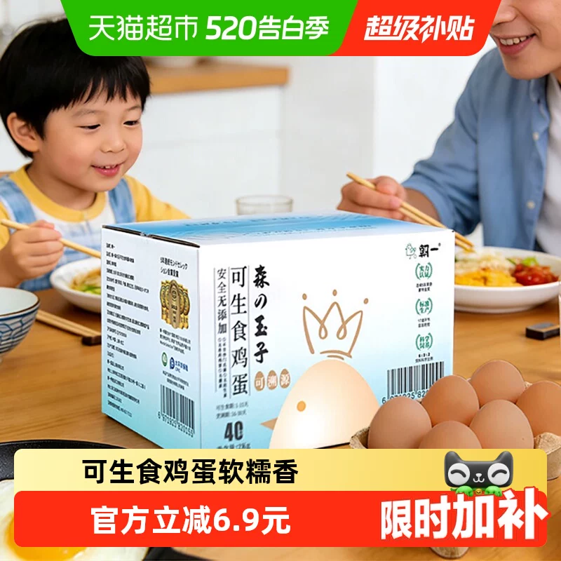 朝一可生食鲜鸡蛋40个