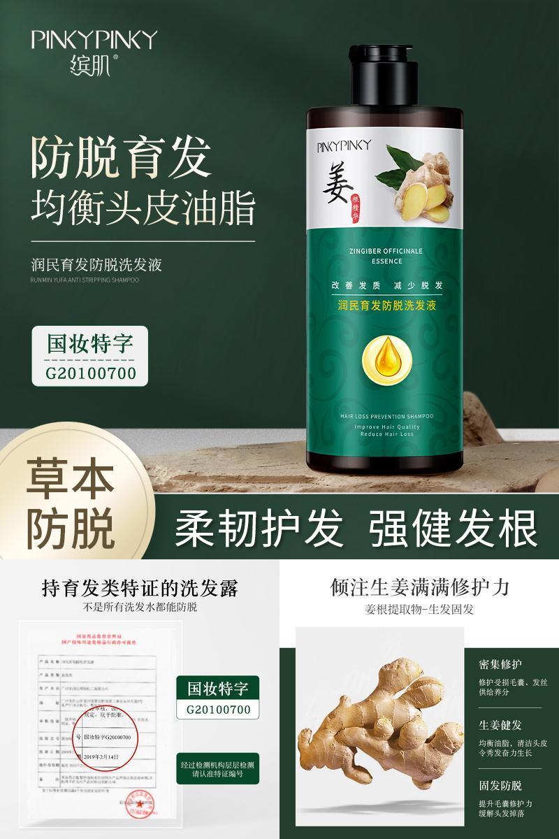 【缤肌】王妃防脱育发洗发液400ml*3瓶