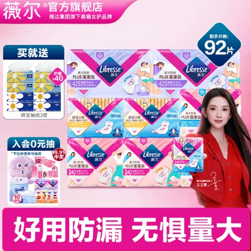 薇尔卫生巾92片