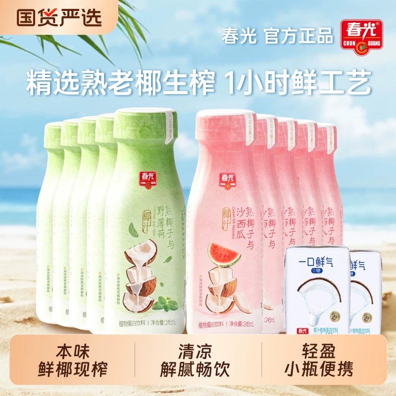 春光海南特产西瓜椰汁245mlx10瓶+100mlx2瓶