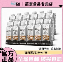 22.9元包邮！OATLY每日黑巧联名 燕麦奶6盒