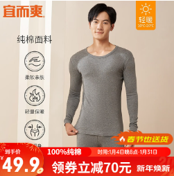 34.9元包邮！宜而爽 全棉情侣秋衣秋裤套装