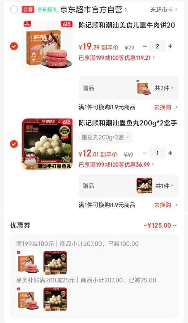 领京红PLUS专享：陈记顺和潮汕牛肉饼/墨鱼丸买一送一，200g*2盒仅需低价