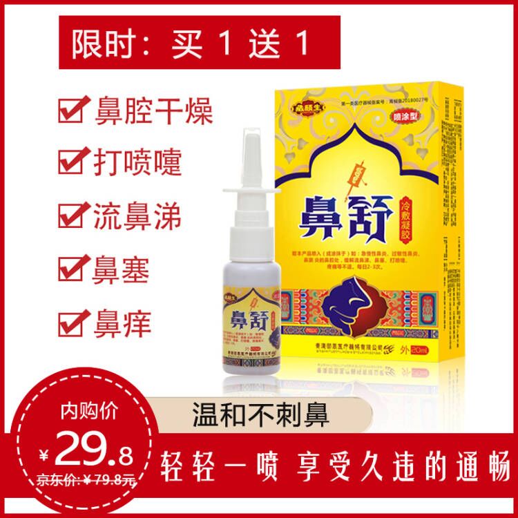 藏颐生（2盒）鼻炎喷剂 成人/儿童