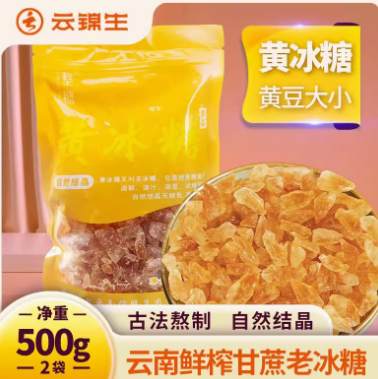 【好价】9.5元包邮！云南黄小粒黄冰糖老冰糖500g*2袋