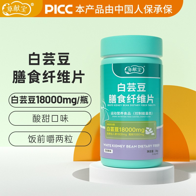  【JD旗舰店】草献宝 白芸豆 百香果味*1瓶 60粒