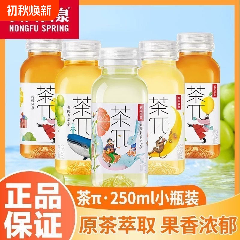 农夫山泉茶π250ml×12瓶