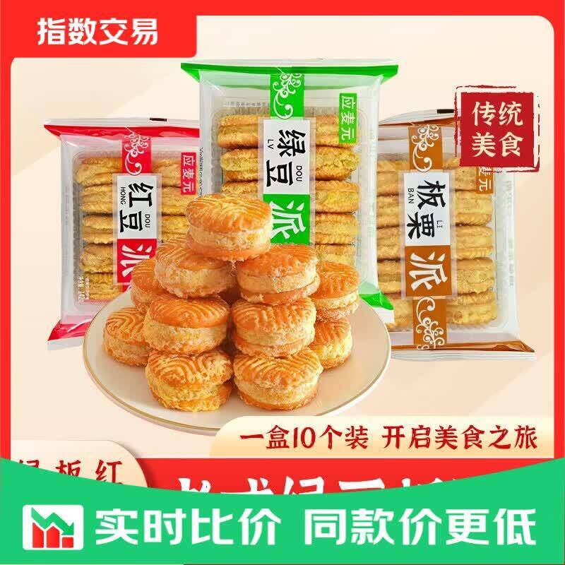 童年板栗酥2.99元/盒，140g*2盒共20枚