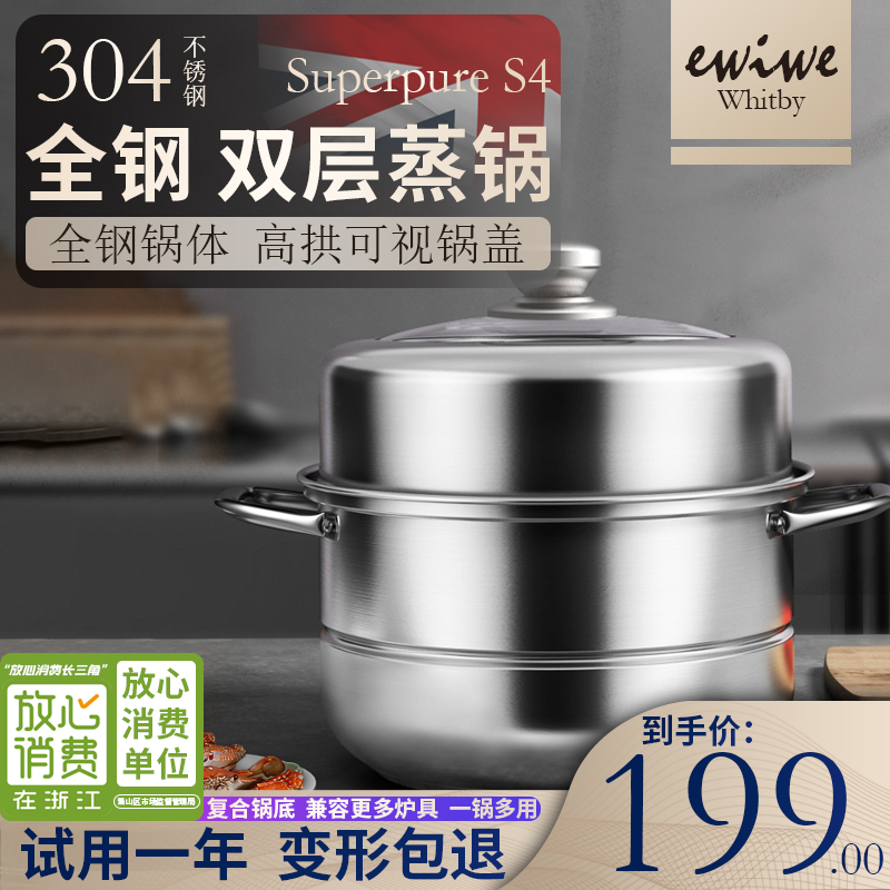 【漏洞99元】英国EWIWE 全钢型加厚304不锈钢蒸锅 28cm双层/加厚锅体/高拱盖 炉具通用
