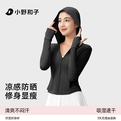 【超值特惠】小野和子防晒衣女夏款透气防晒服防紫外线凉感外套TK