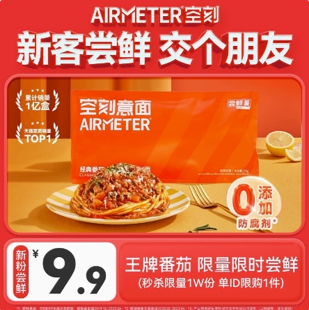 9.9元包邮！空刻番茄肉酱意面270g