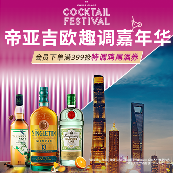京东 帝亚吉欧鸡尾酒嘉年华 下单抢特调鸡尾酒券