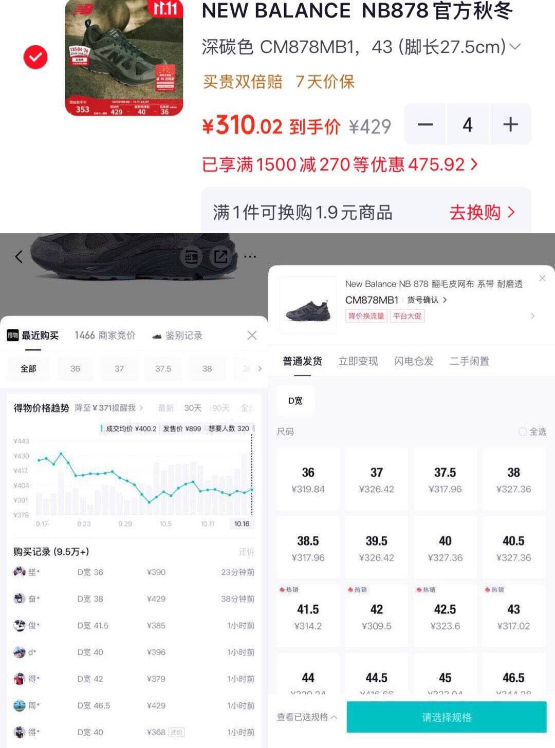 得物同款仅需270元！878MB1拍4直发无凑单，立省百元以上