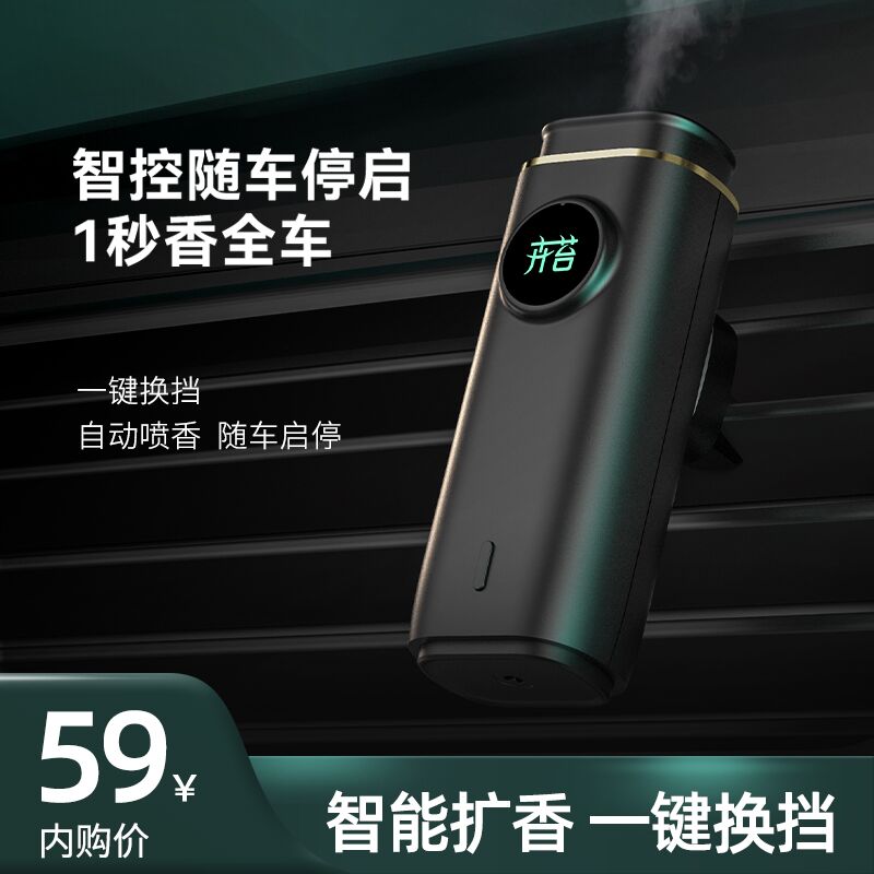  【旗舰店】卉苔 车载香薰机自动喷香机