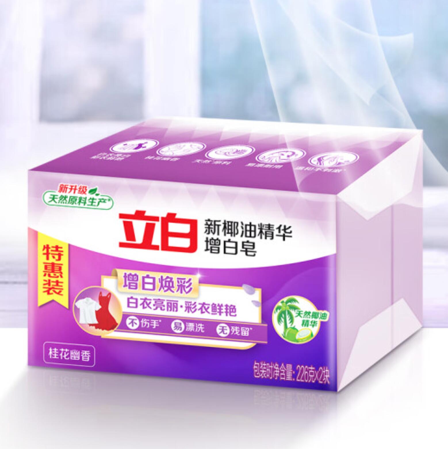 14.9元，立白 4块 椰油精华增白洗衣皂226g