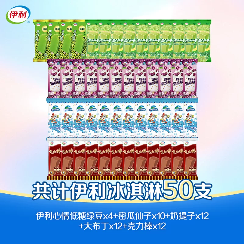 伊利心情组合冰淇淋 1.2 元/支