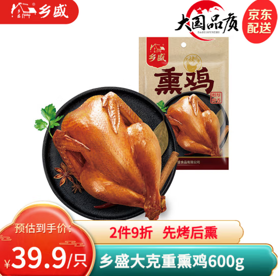 59.9元包邮！乡盛 德州正宗扒鸡烧鸡熏鸡 600g*2只装