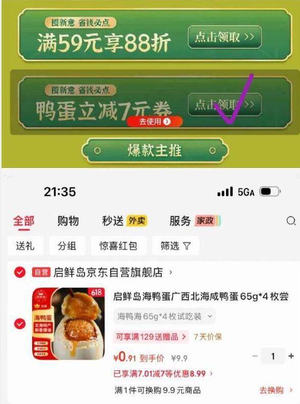 启鲜岛海鸭蛋广西北海咸鸭蛋65g*4枚，到手价仅需7卷