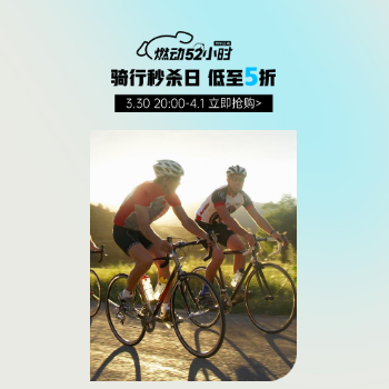 京东 骑行品类燃动 低至5折