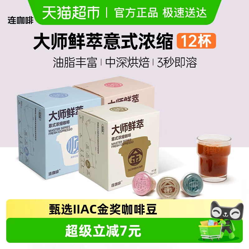 大师鲜茭意式浓缩咖啡 12.57 元