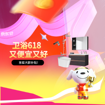 京东 卫浴618 又便宜又好 送装一体
