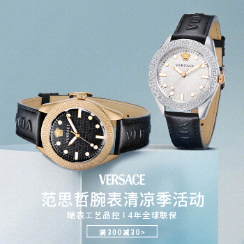 京东 范思哲表清凉季活动 每满300减30