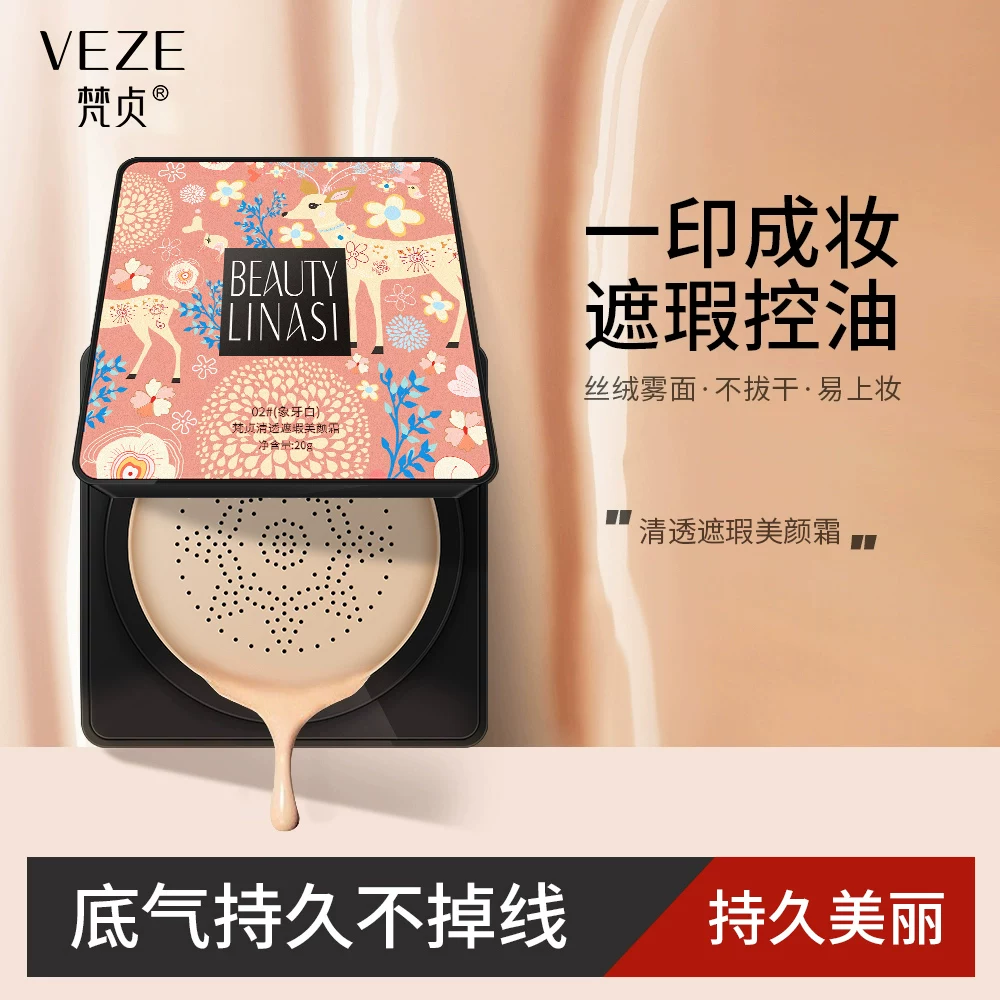 梵贞蘑菇气垫BB霜粉底液遮瑕隔离保湿亮肤小头cc霜持久正品女