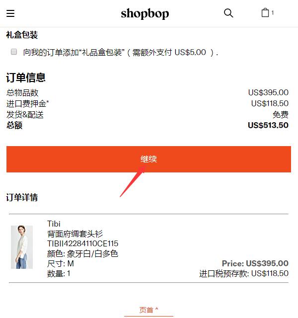 烧包网Shopbop海淘攻略(2020最新版)