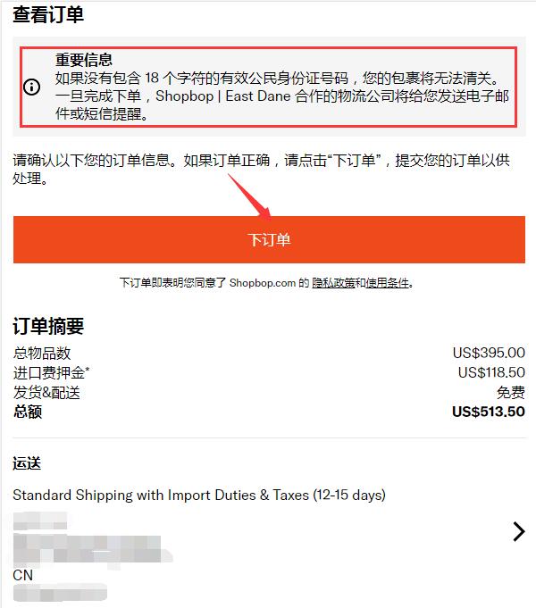 烧包网Shopbop海淘攻略(2020最新版)