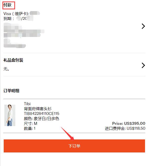 烧包网Shopbop海淘攻略(2020最新版)