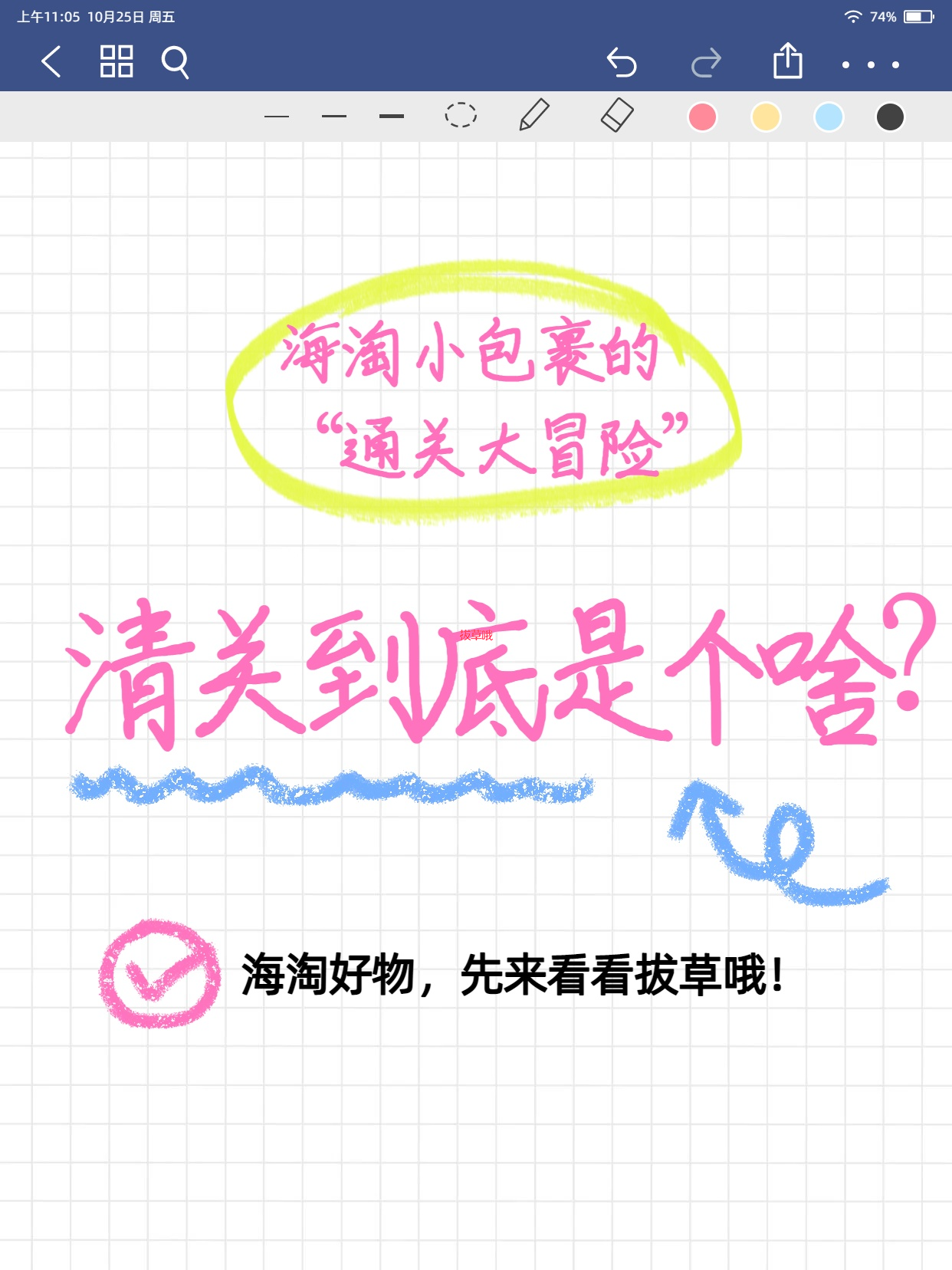 海淘小包裹的“通关大冒险”：清关到底是个啥？要等多久才能抱回家？