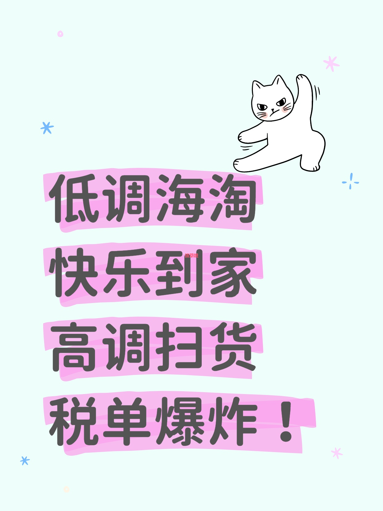 海淘翻车实录：你的口红正在海关“蹲小黑屋”！