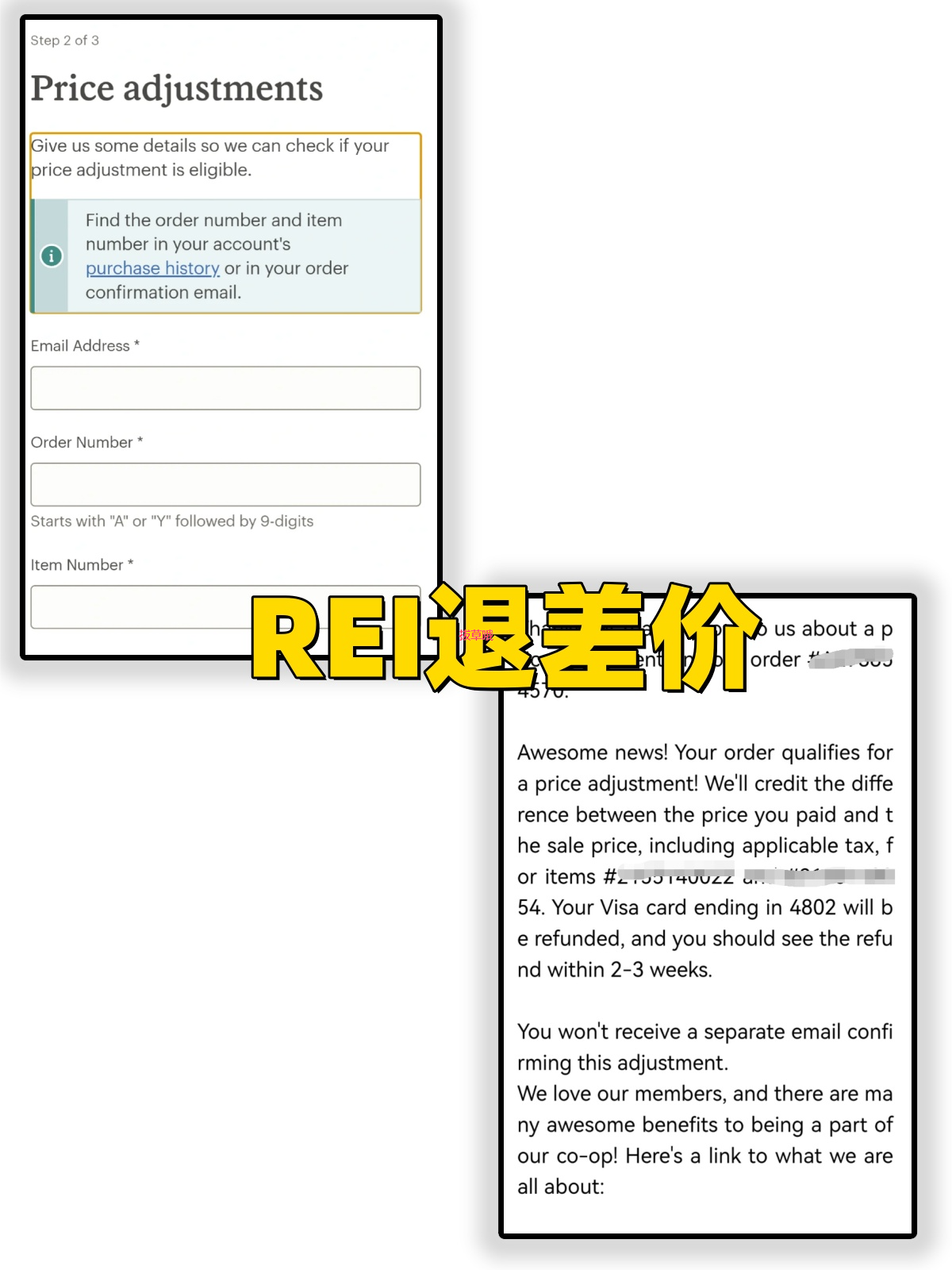 REI退差价超简单攻略！实测有效