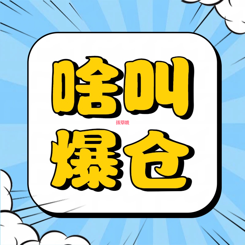 📦《“爆仓”不是仓库爆炸，是你的快递在海外“排队等复活”！》