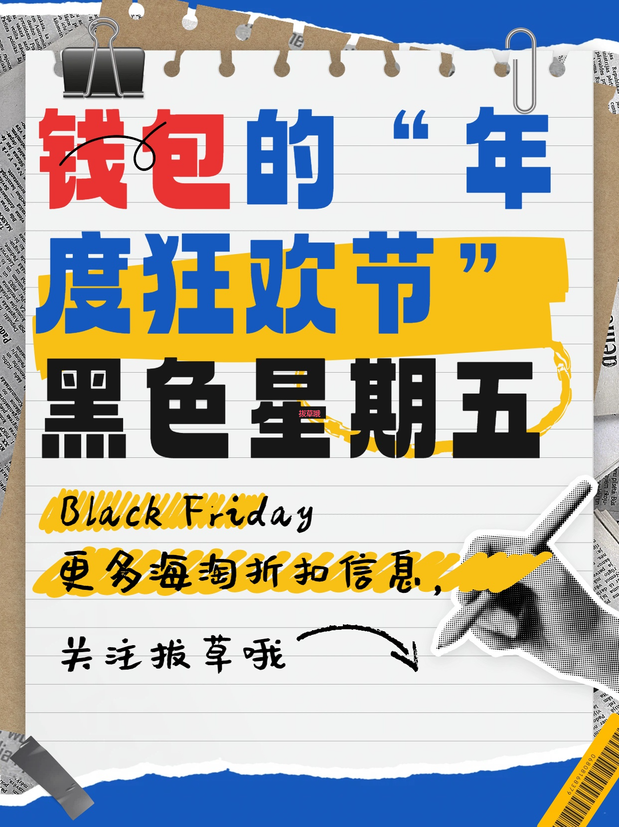 海淘黑话揭秘：黑色星期五不是恐怖片，是钱包的“年度狂欢节”！