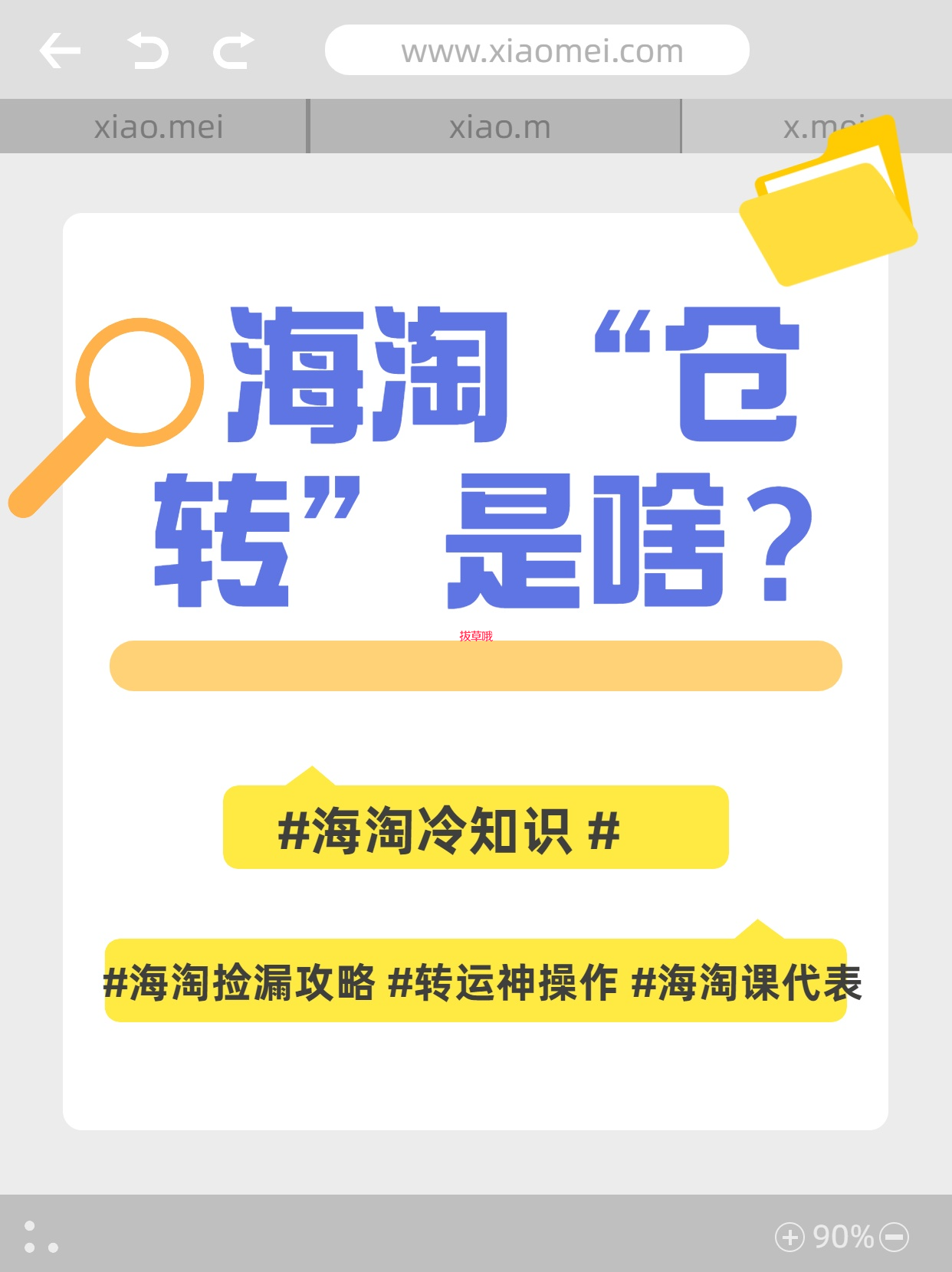 🛒海淘“仓转”是啥？