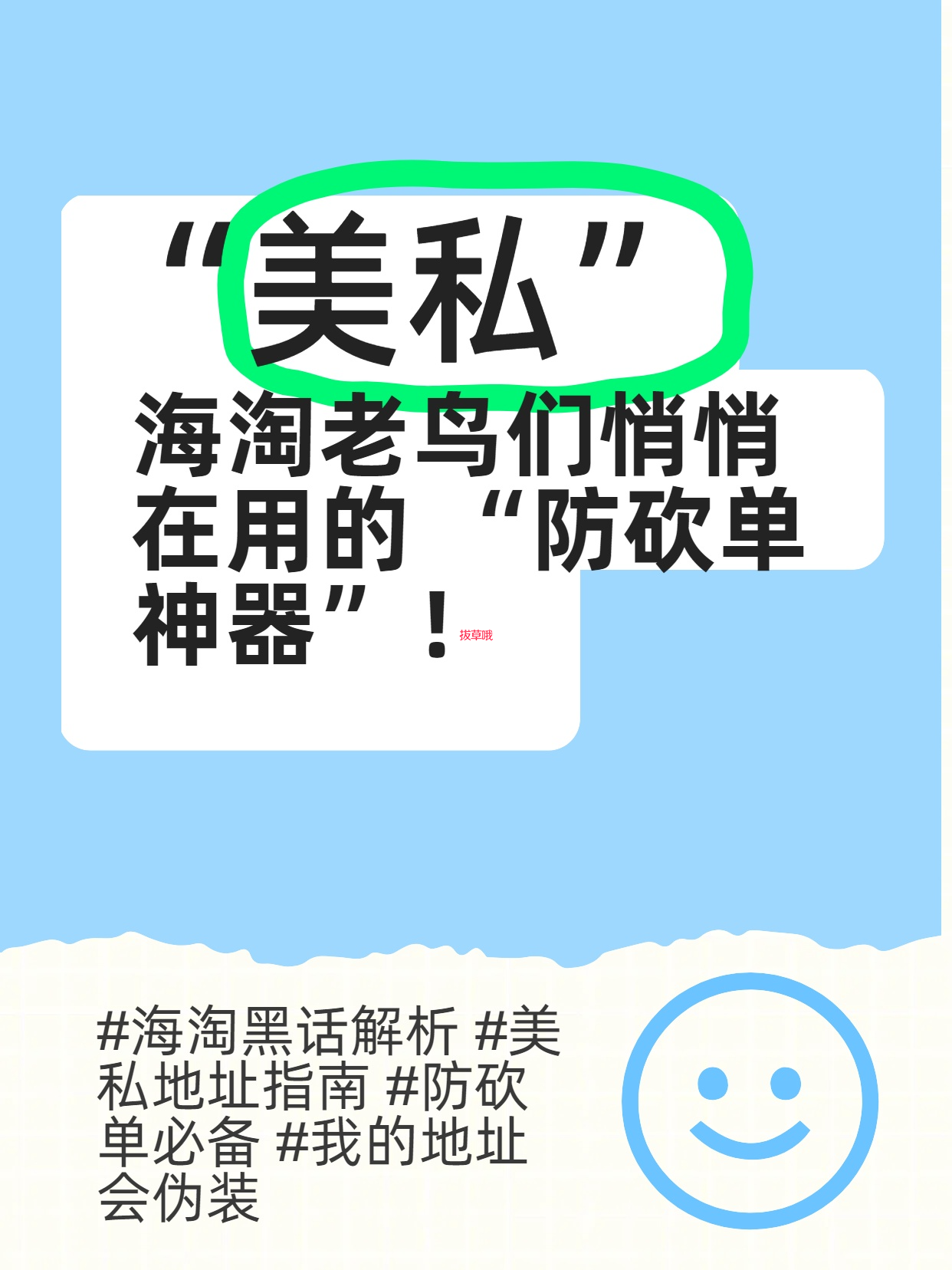 🏡“美私”不是美国私房菜，是海淘党解锁高冷网站的“通关密钥”！