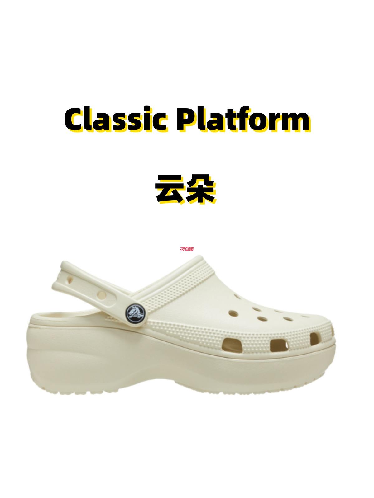 海淘Crocs卡骆驰功课之中英文对照