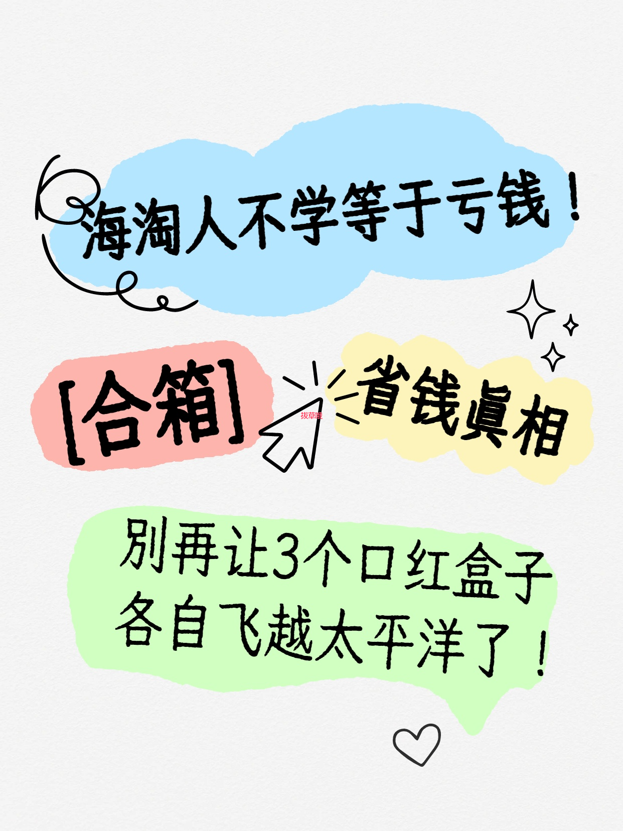 📦合箱=白捡运费+防丢包+躲关税？海淘人不学等于亏钱！