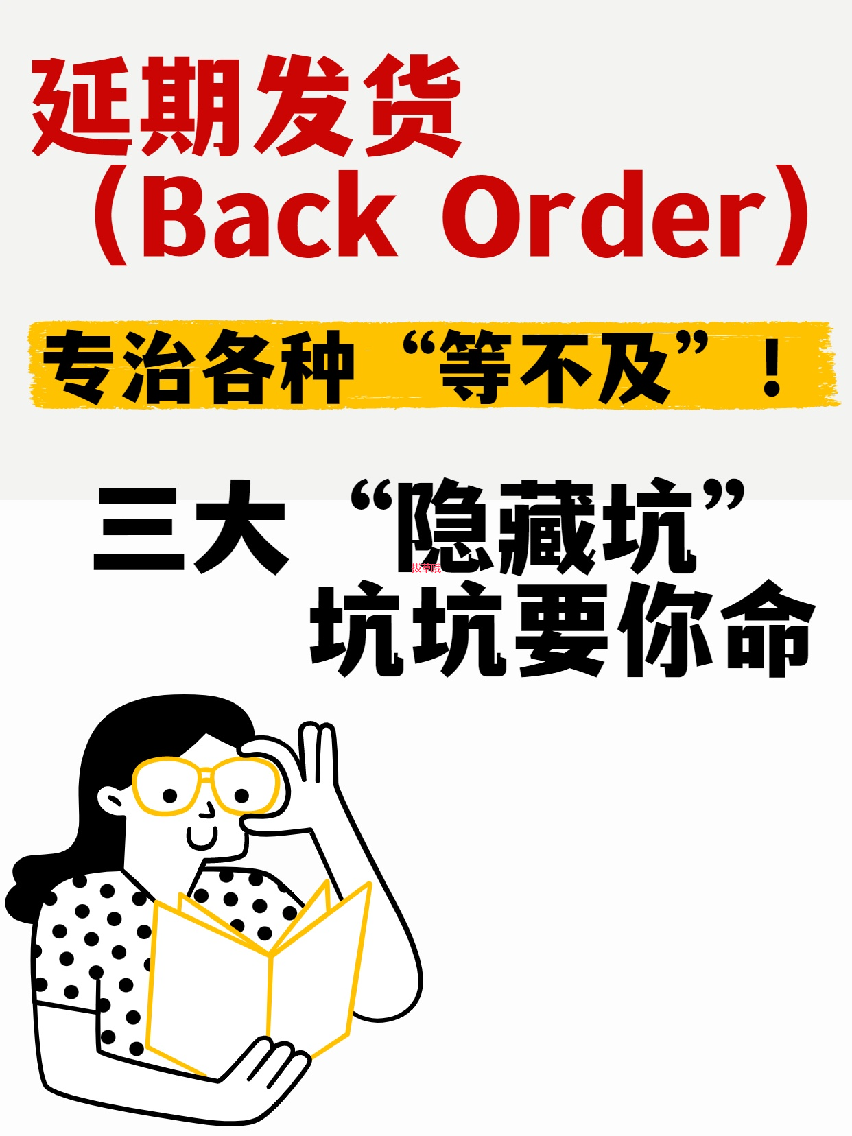 🕰️Back Order不是“订单没了”，是你的宝贝在排队等“复活”！