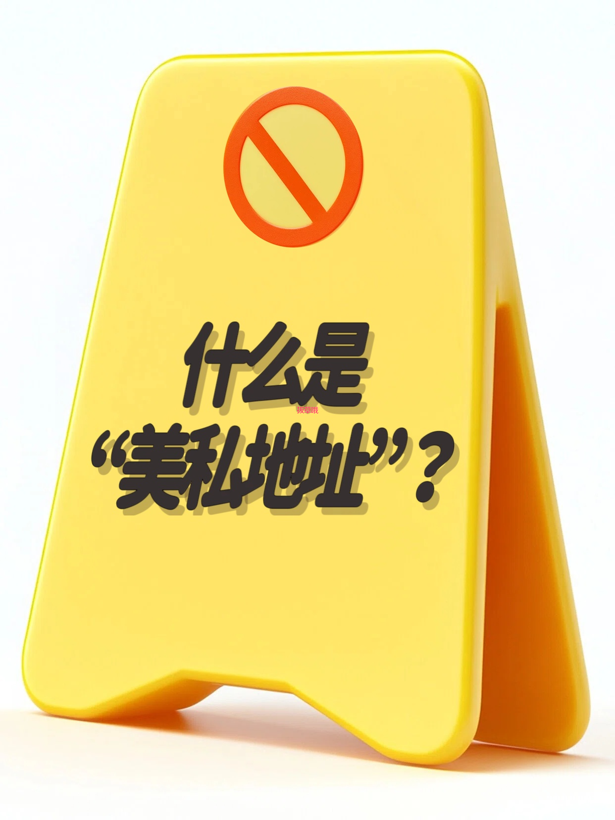 🇺🇸海淘人终极身份伪装术：没有美国亲戚？也能拥有“美私地址”！