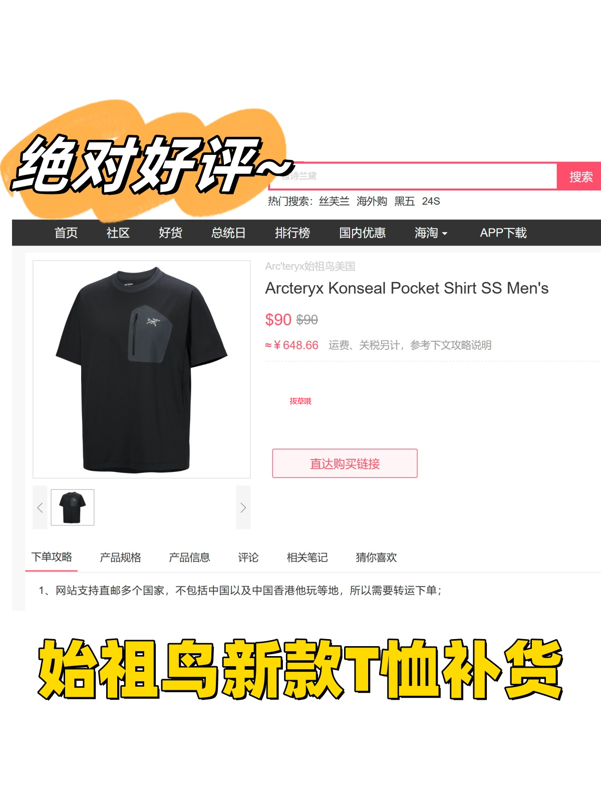 始祖鸟Konseal 口袋款T恤补货