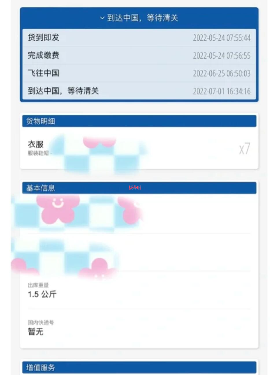 转运中国一般多久能到